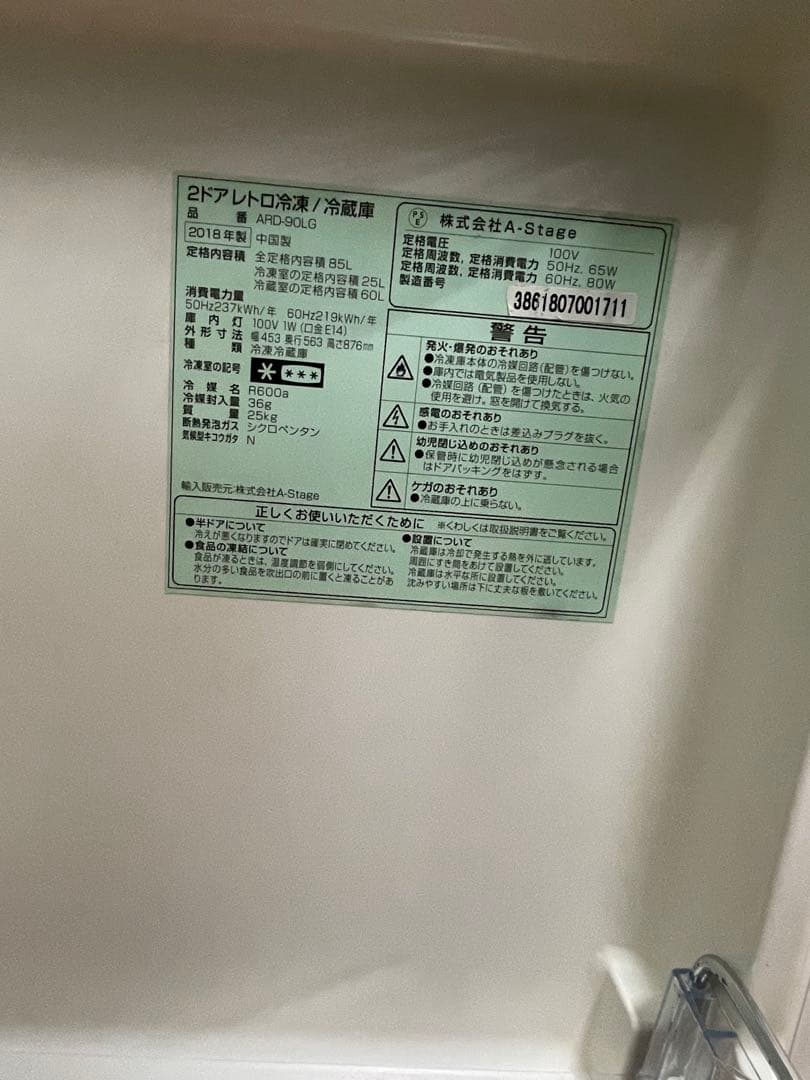 Grand Line 2ドアレトロ冷蔵庫 ARD-90LG 85L 動作確認済