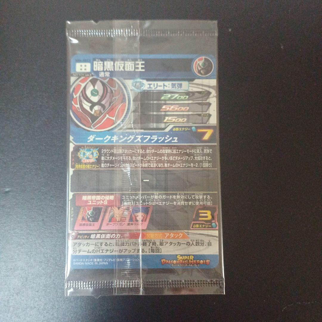 スーパードラゴンボールヒーローズ　暗黒仮面王　SH4-SEC2　パラレル未開封