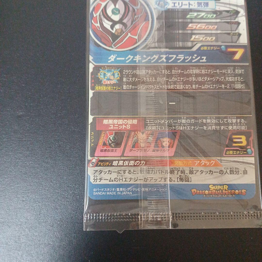 スーパードラゴンボールヒーローズ　暗黒仮面王　SH4-SEC2　パラレル未開封