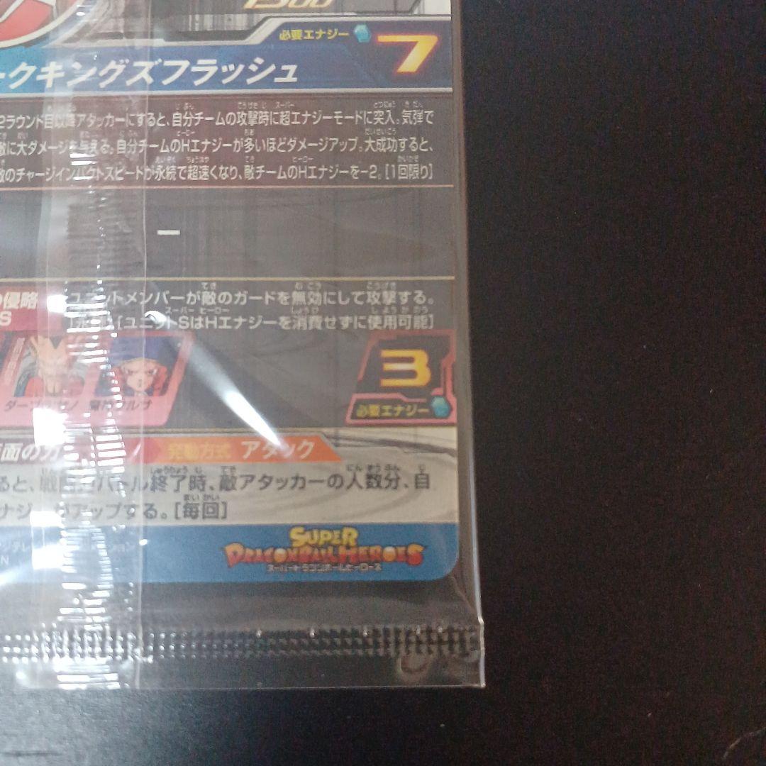 スーパードラゴンボールヒーローズ　暗黒仮面王　SH4-SEC2　パラレル未開封