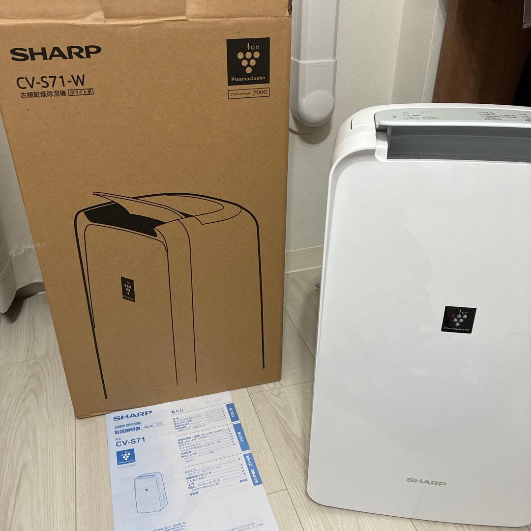 【保証書あり】シャープ 衣類乾燥 除湿機 CV-S71-W