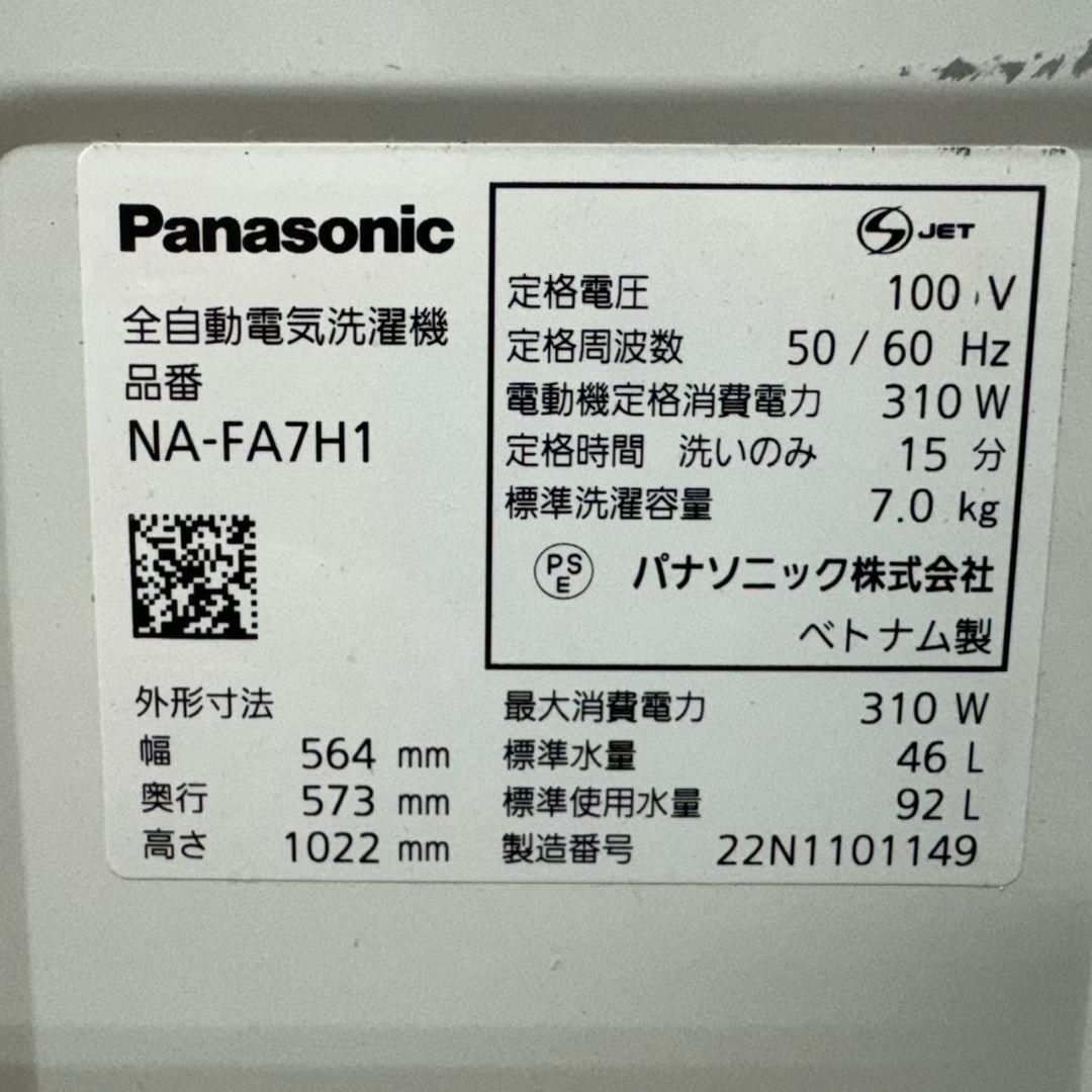 51 Panasonic　家庭用　洗濯機　7キロ　小型　単身　インバーター搭載