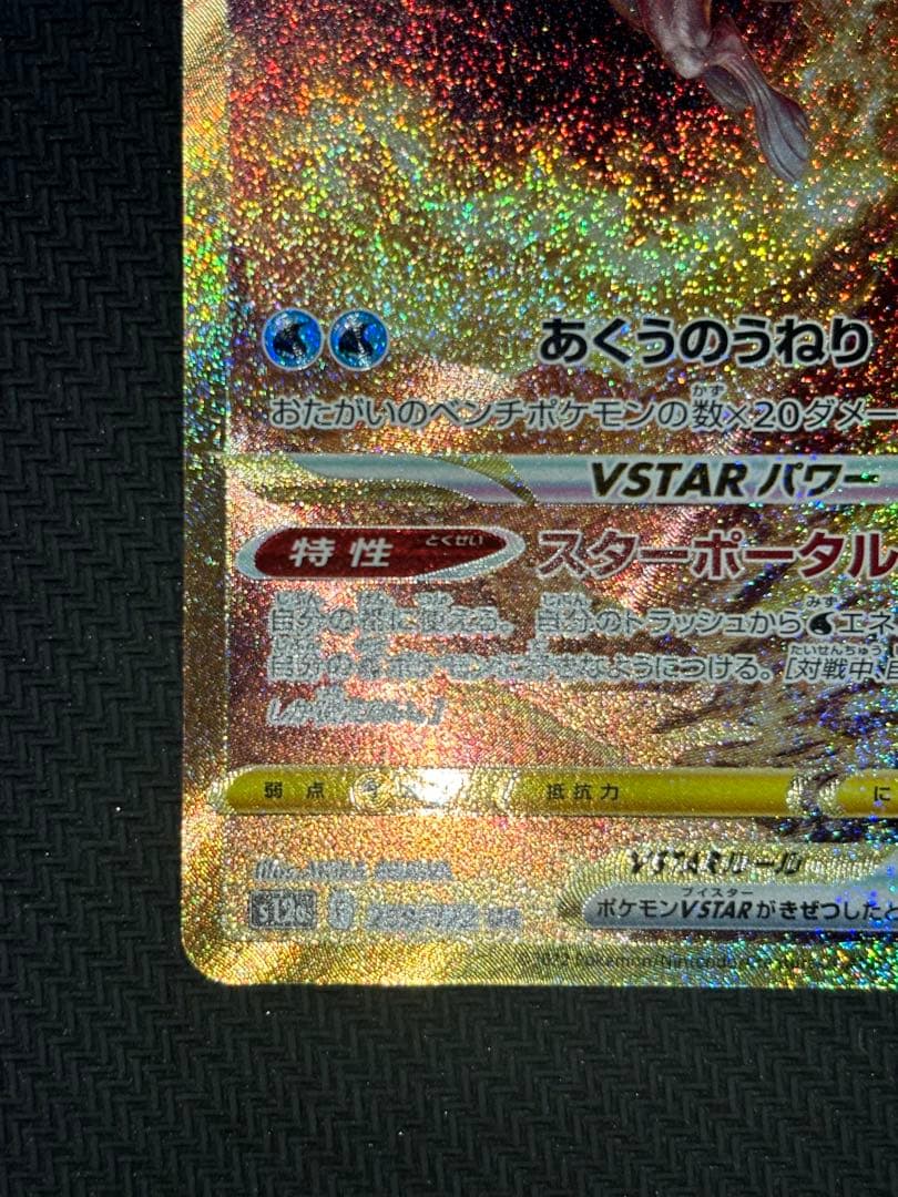 オリジンパルキア VSTAR UR