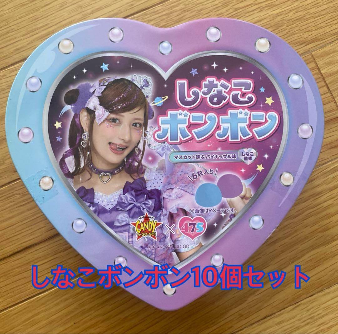 しなこボンボン　新品未開封