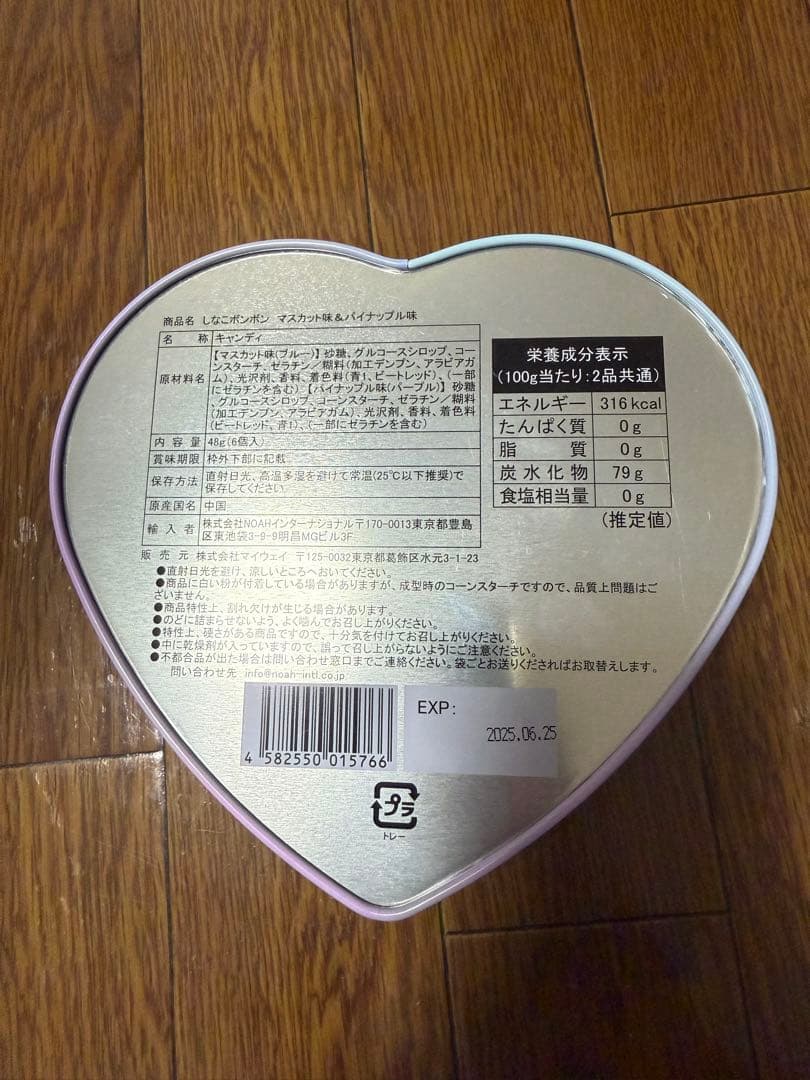 しなこボンボン　新品未開封