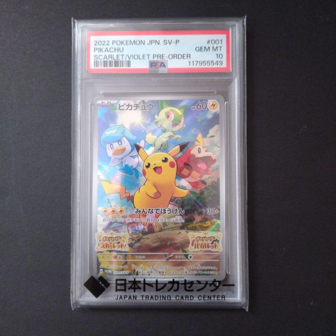 T*n様 ポケモンカード　ピカチュウ　みんなでぼうけん　PSA 10