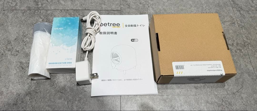 ペッツリー　猫用トイレ 自動清掃