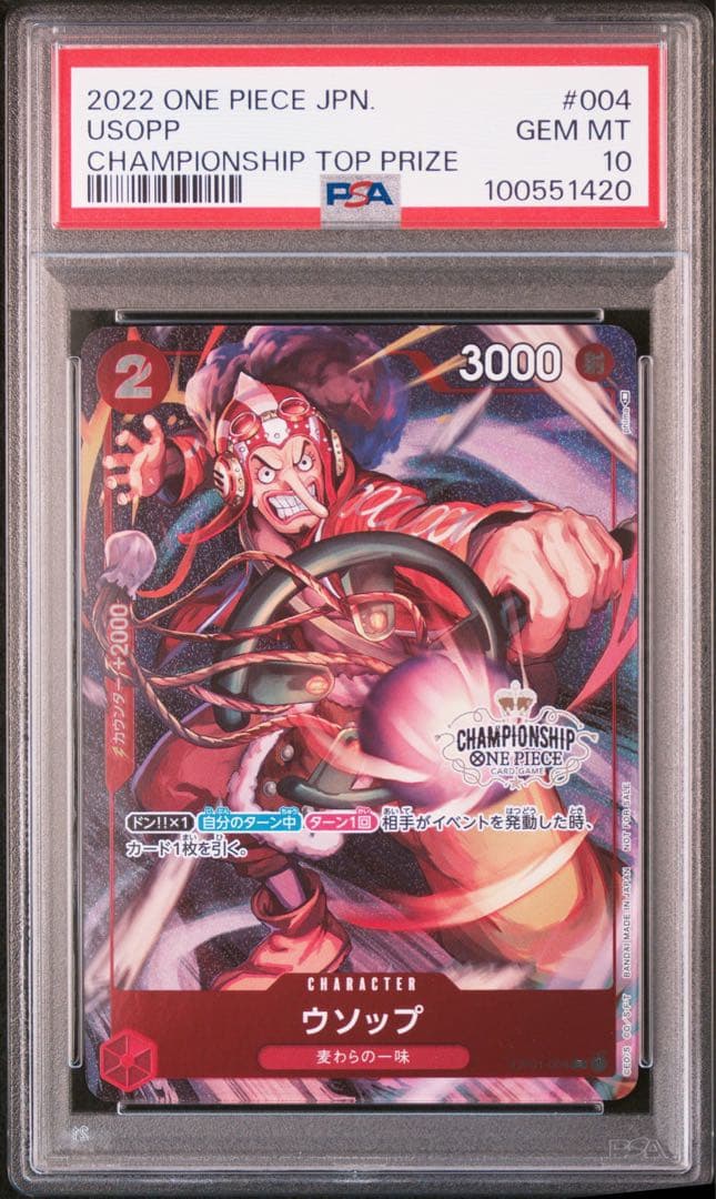 「PSA10」チャンピオンシップ CS ウソップ