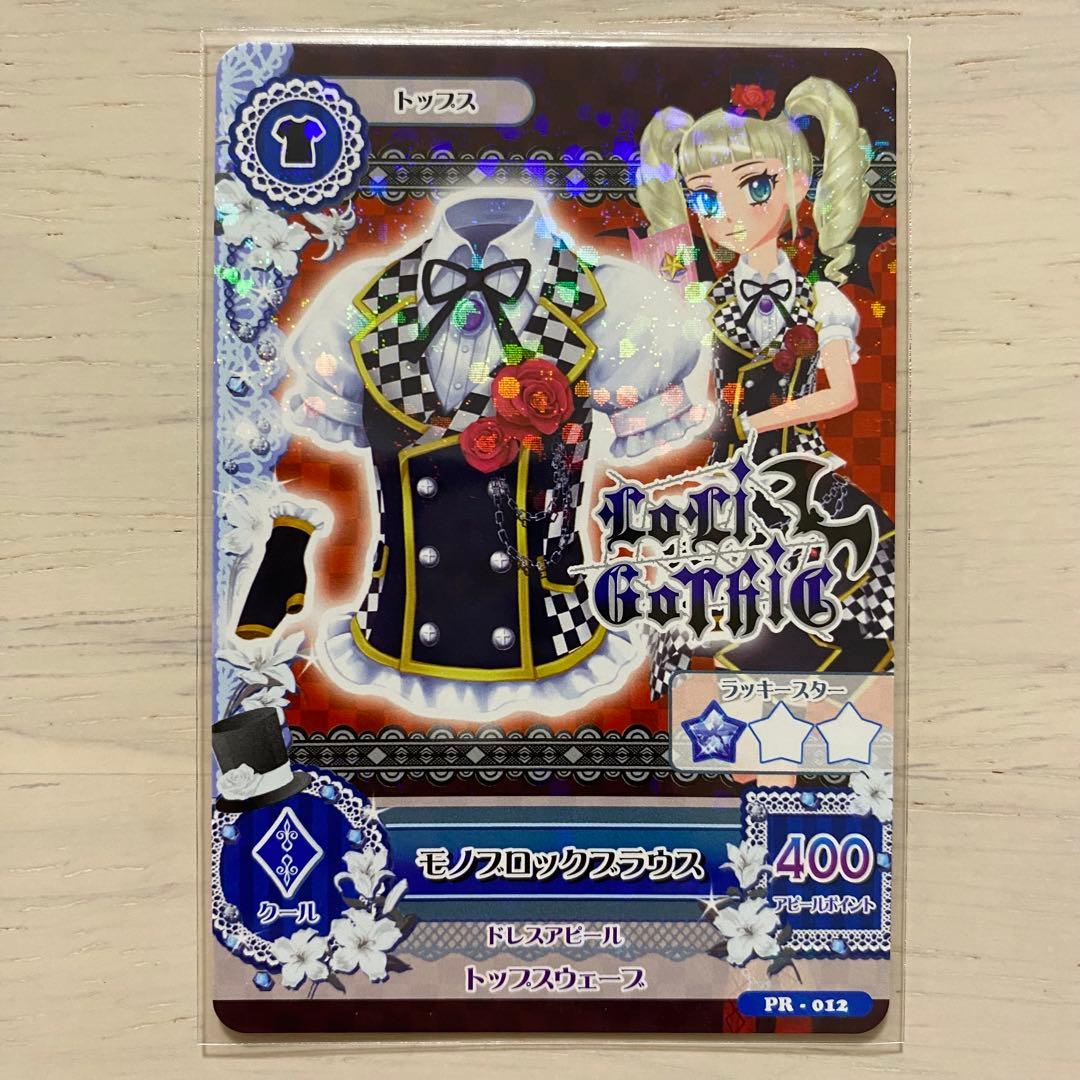 【美品】アイカツカード　モノブロックコーデ 4枚セット　藤堂ユリカ　大会プロモ