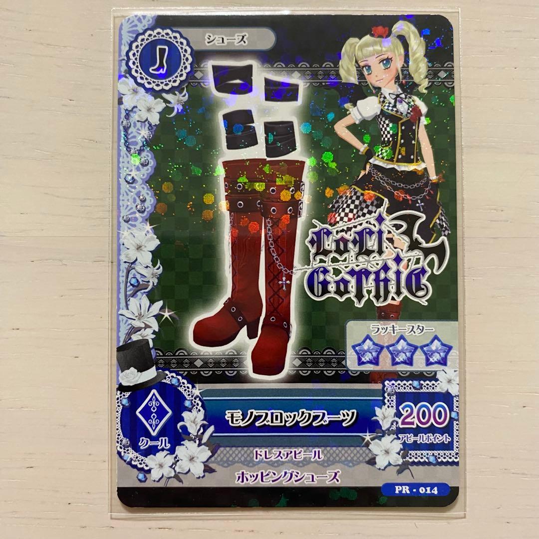 【美品】アイカツカード　モノブロックコーデ 4枚セット　藤堂ユリカ　大会プロモ