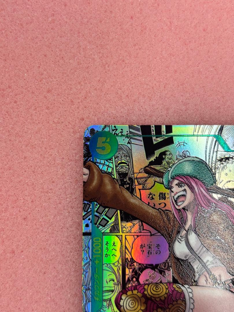 高騰中ジュエリー・ボニー SEC スーパーパラレル(コミパラ) OP12-118