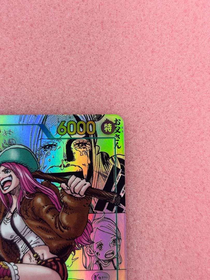 高騰中ジュエリー・ボニー SEC スーパーパラレル(コミパラ) OP12-118