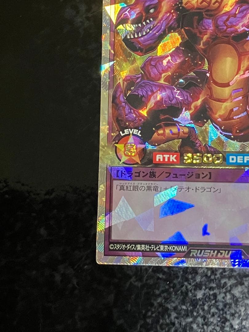 メテオブラックドラゴン　オーバーラッシュ