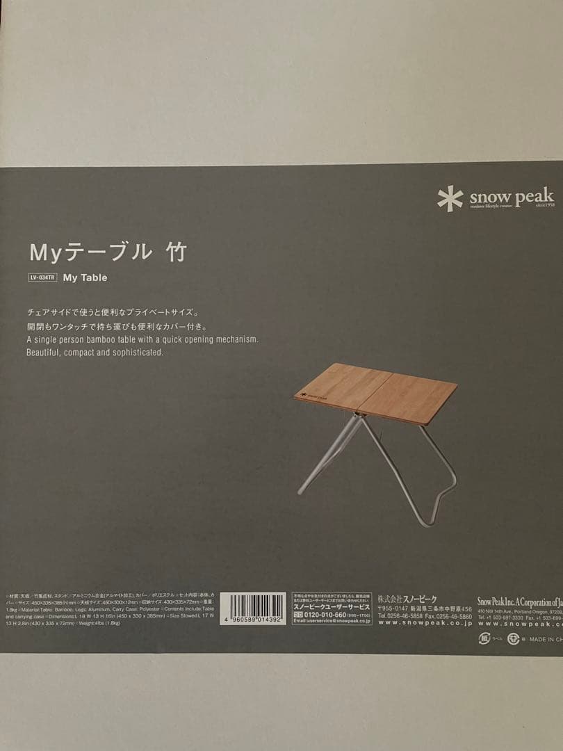 スノーピーク　My テーブル 竹　LV-034TR