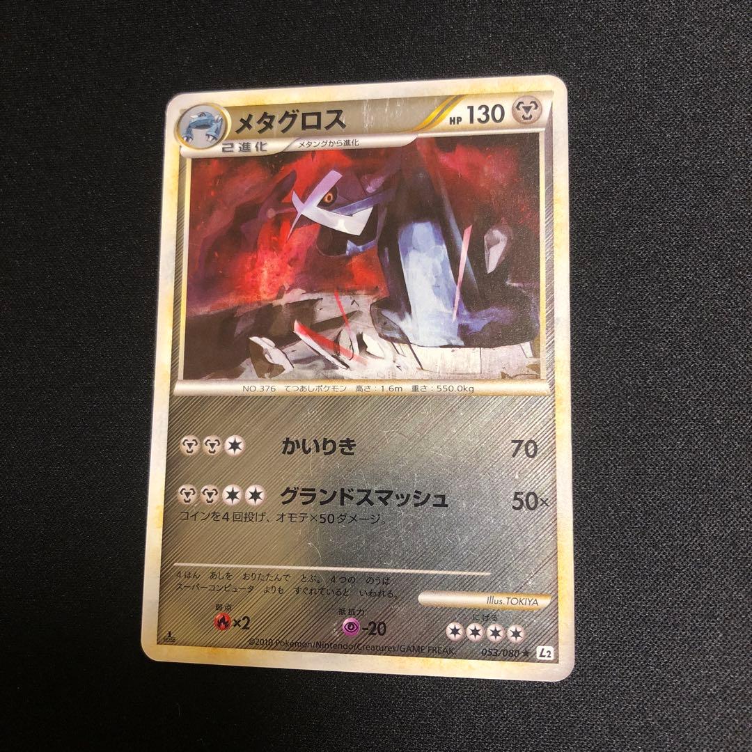 【ポケモンカード】超貴重！絶版　メタグロス　ミラー仕様　legend レジェンド
