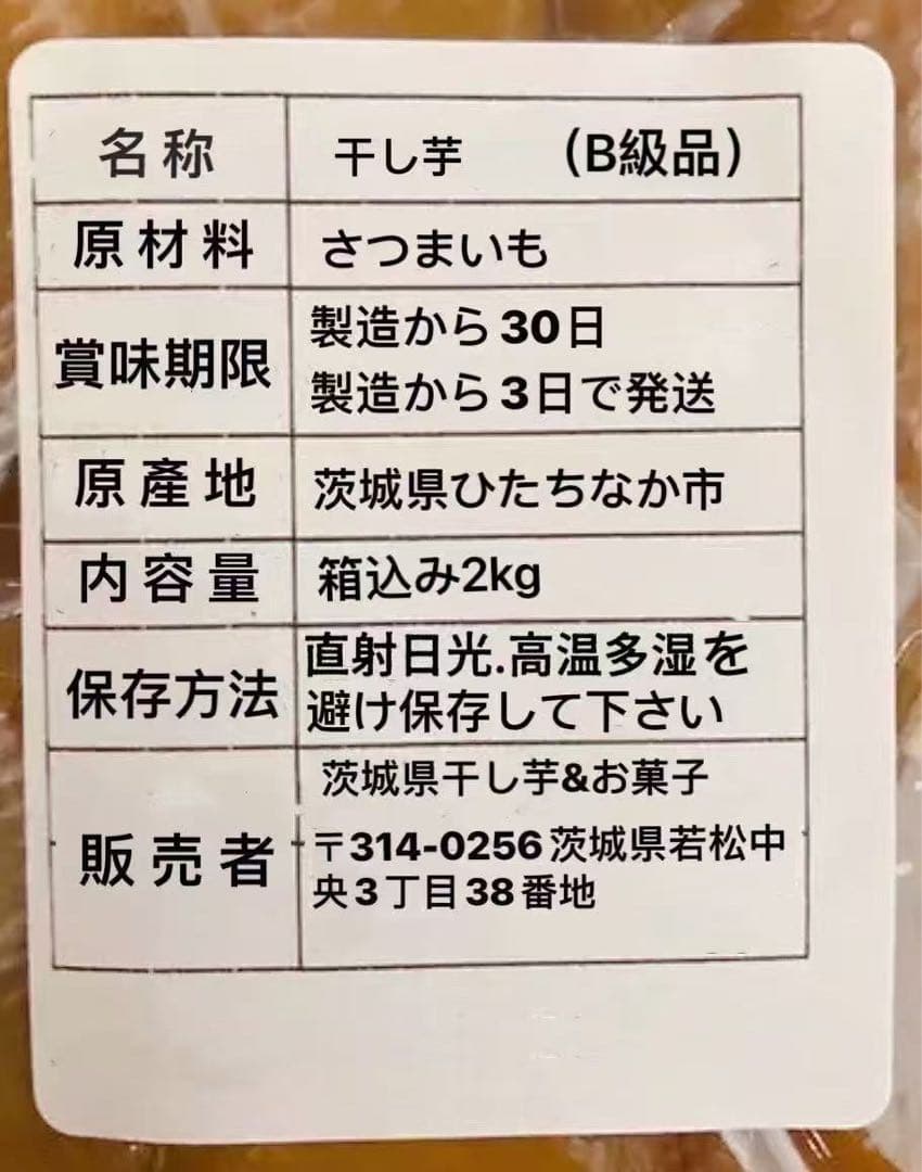 国産無添加 砂糖不使用 茨城県特産干し芋 紅はるか訳ありB級品 箱込み2キロx4
