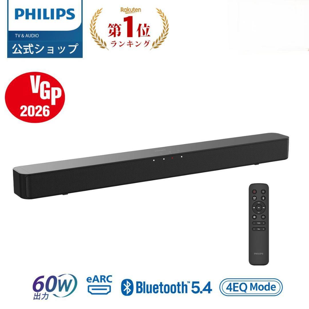 【期間限定セール開催中！】PHILIPSサウンドバー TAB4000