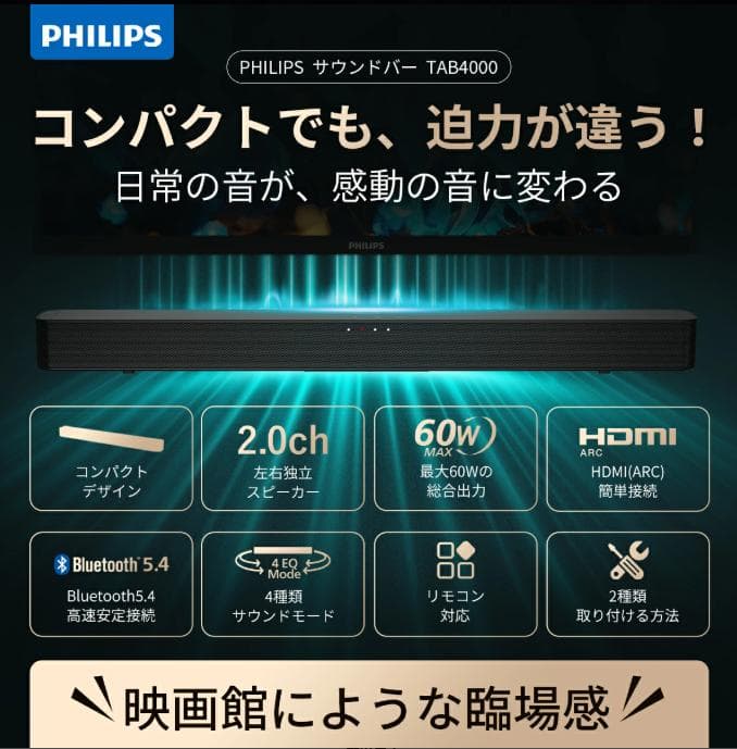 【期間限定セール開催中！】PHILIPSサウンドバー TAB4000