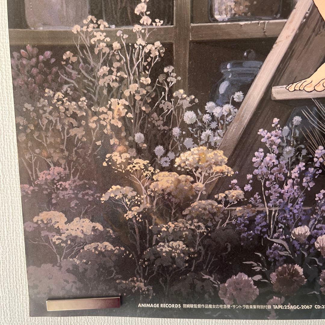 魔女の宅急便 B2 ポスター 徳間書店