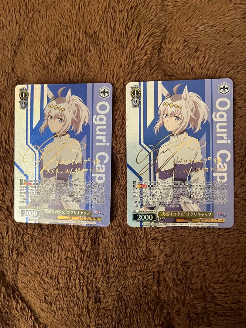 WS “灰被りの少女”オグリキャップ SP 2枚