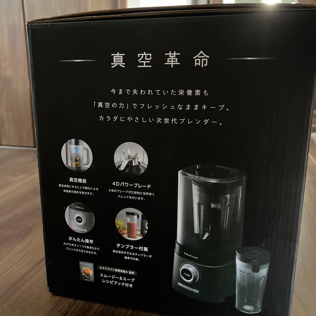 【新品】ビタクラフト Vita Craft 真空ブレンダー VC-Q1