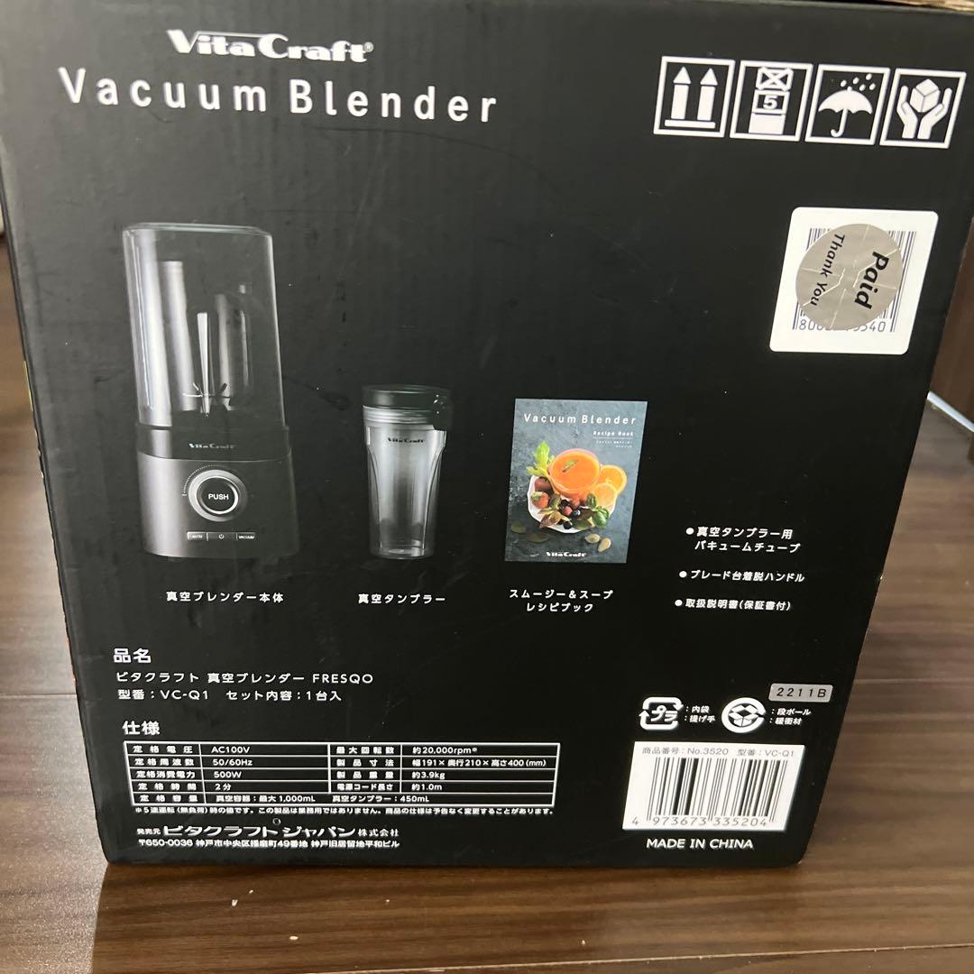 【新品】ビタクラフト Vita Craft 真空ブレンダー VC-Q1