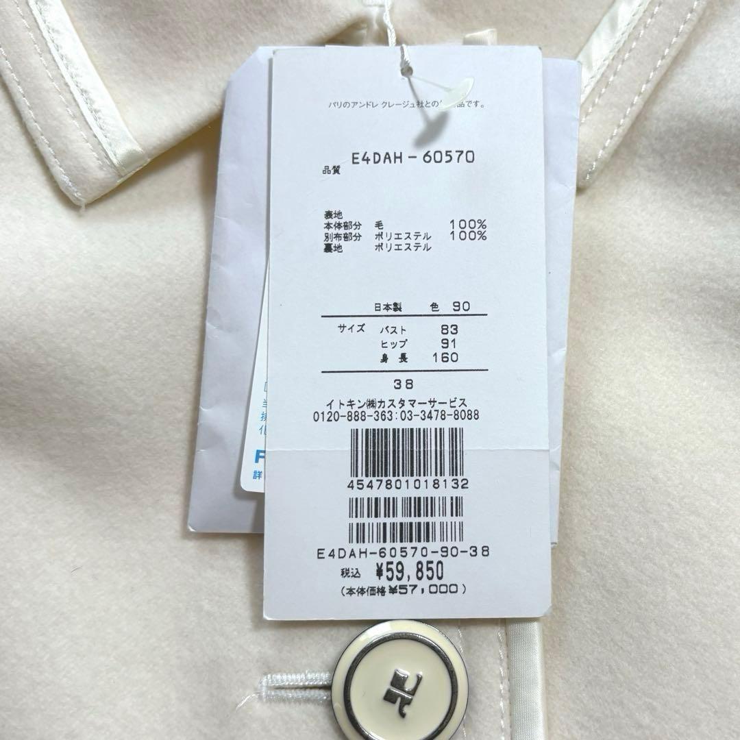 新品☆クレージュ☆ウールジャケット オフホワイト フォーマル オケージョン M