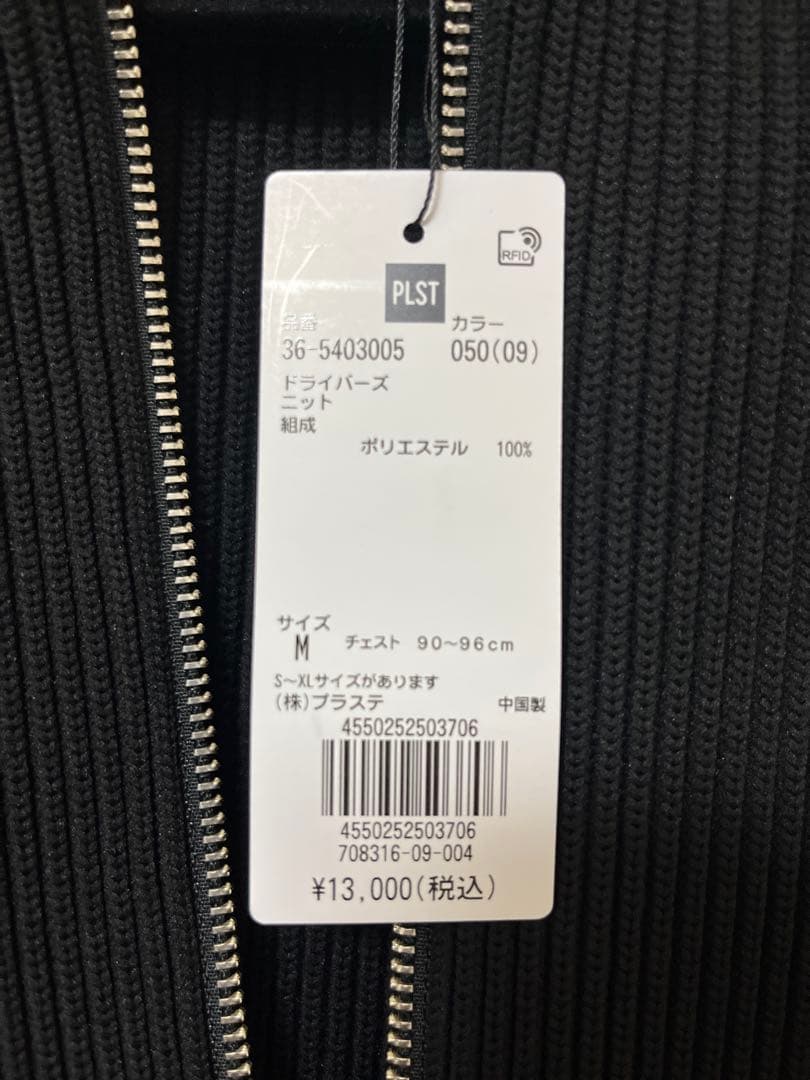 【送料込】PLST ドライバーズニット Mサイズ