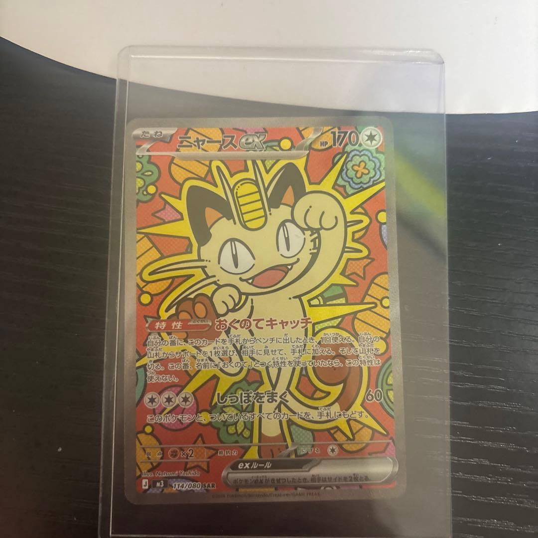 ニャースGX 170HP ポケモンカード 2016年版