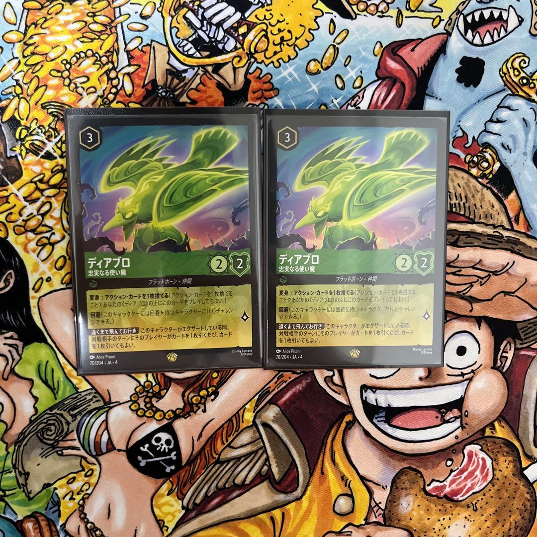 ディアブロ　【通常】　2枚　ロルカナ