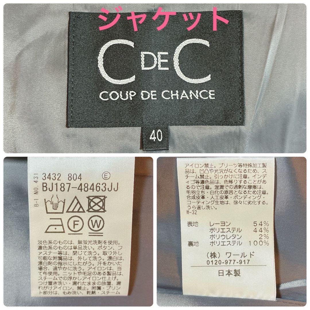 上下未使用　クードシャンス　洗える　スカートスーツ　ストライプ　日本製　40