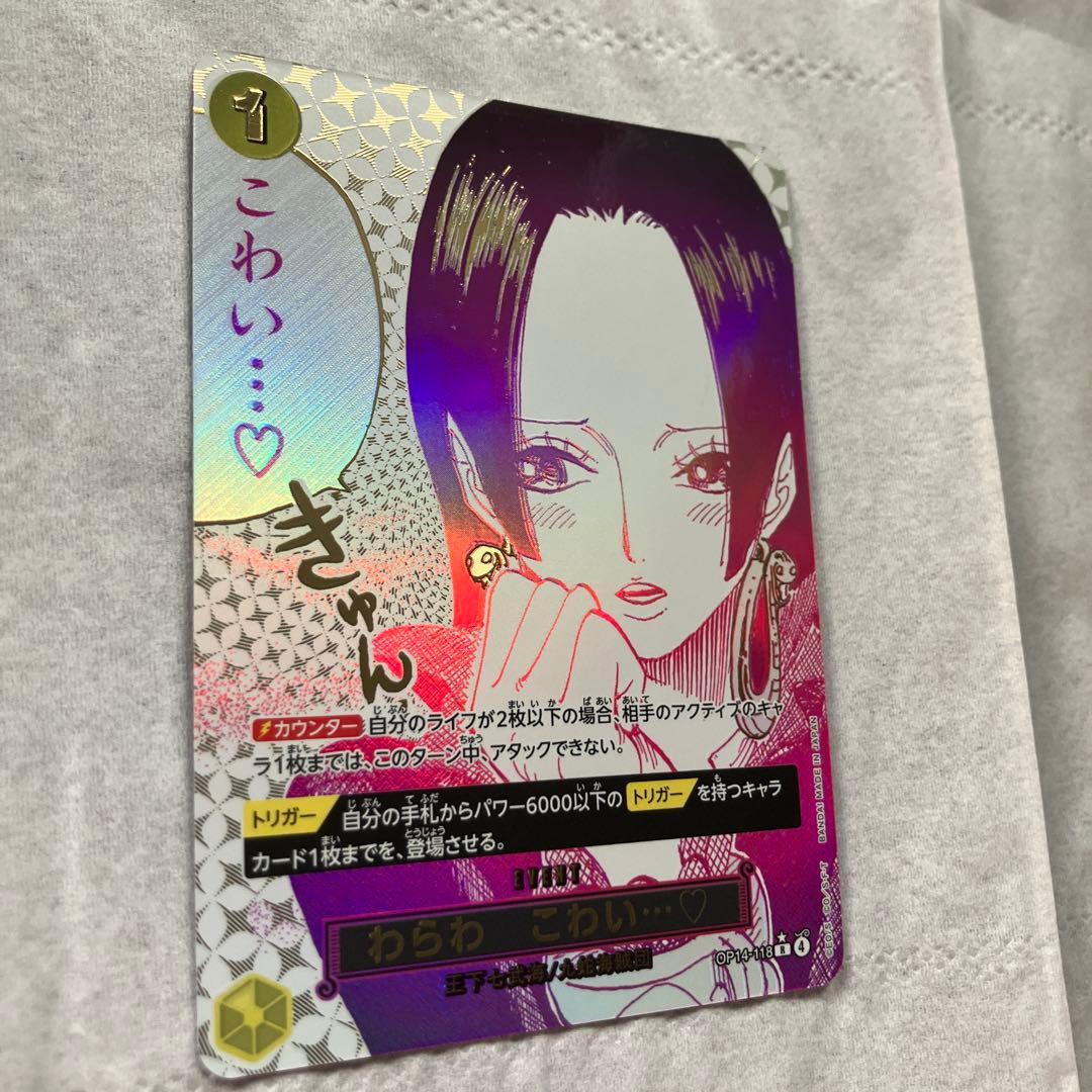 ワンピース カードゲーム OP14-118 わらわこわい