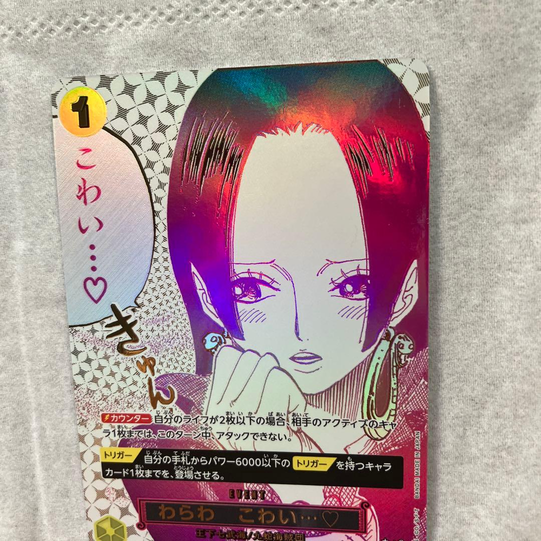 ワンピース カードゲーム OP14-118 わらわこわい