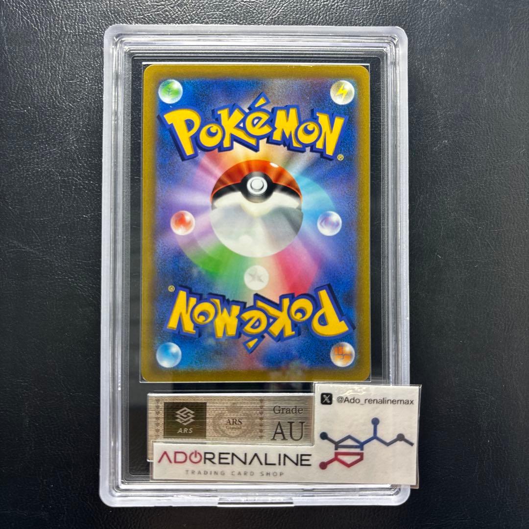 【ARS AU 真贋鑑定】ピカチュウVMAX 265/S-P