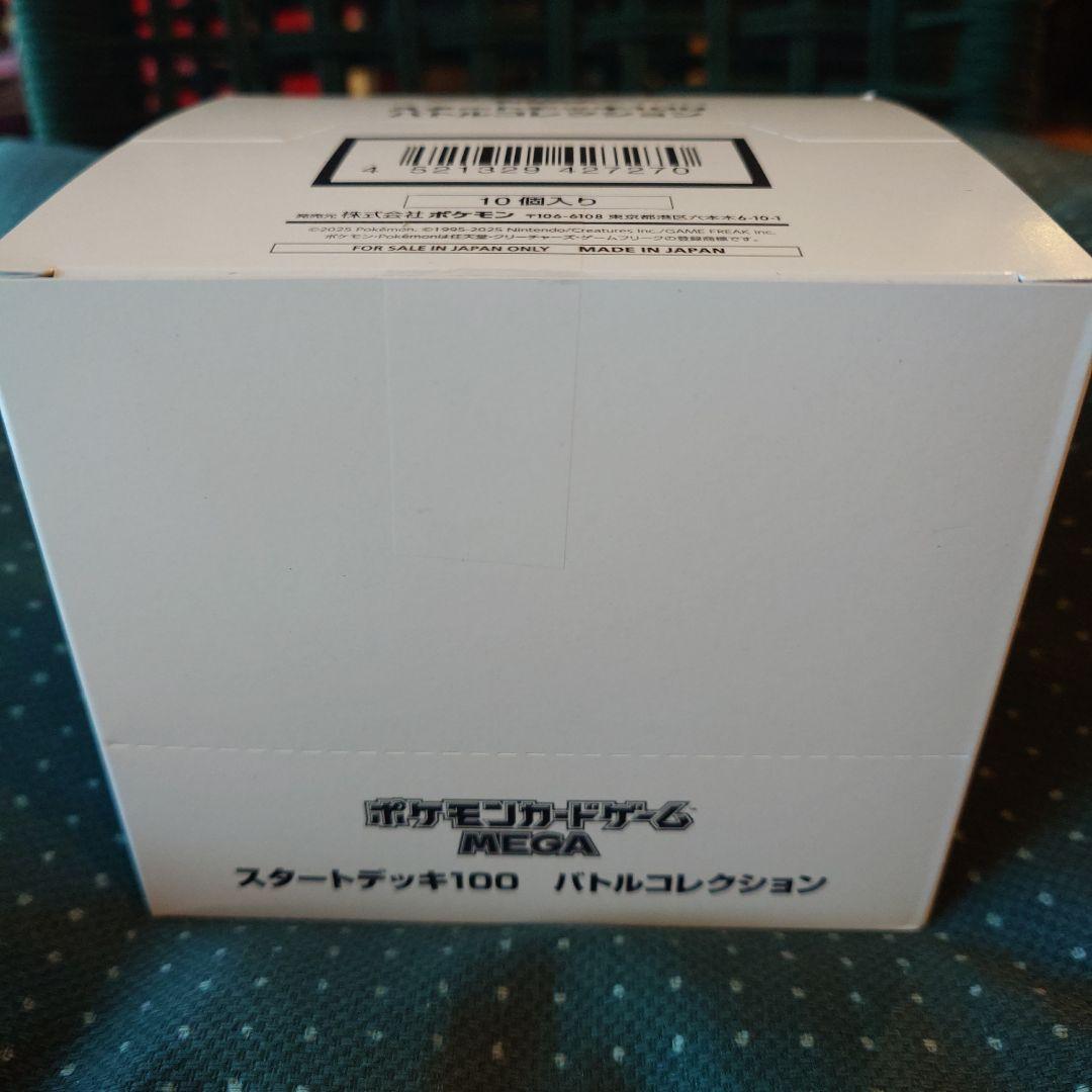 新品テープ未開封　ポケモンMEGAスタートデッキ100　バトルコレクション１０個