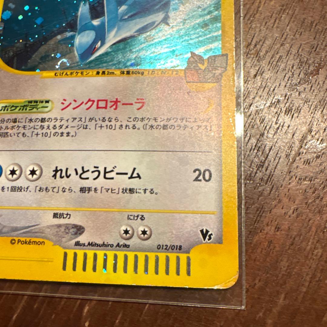 水の都のラティオス 劇場限定VSパック 012/018