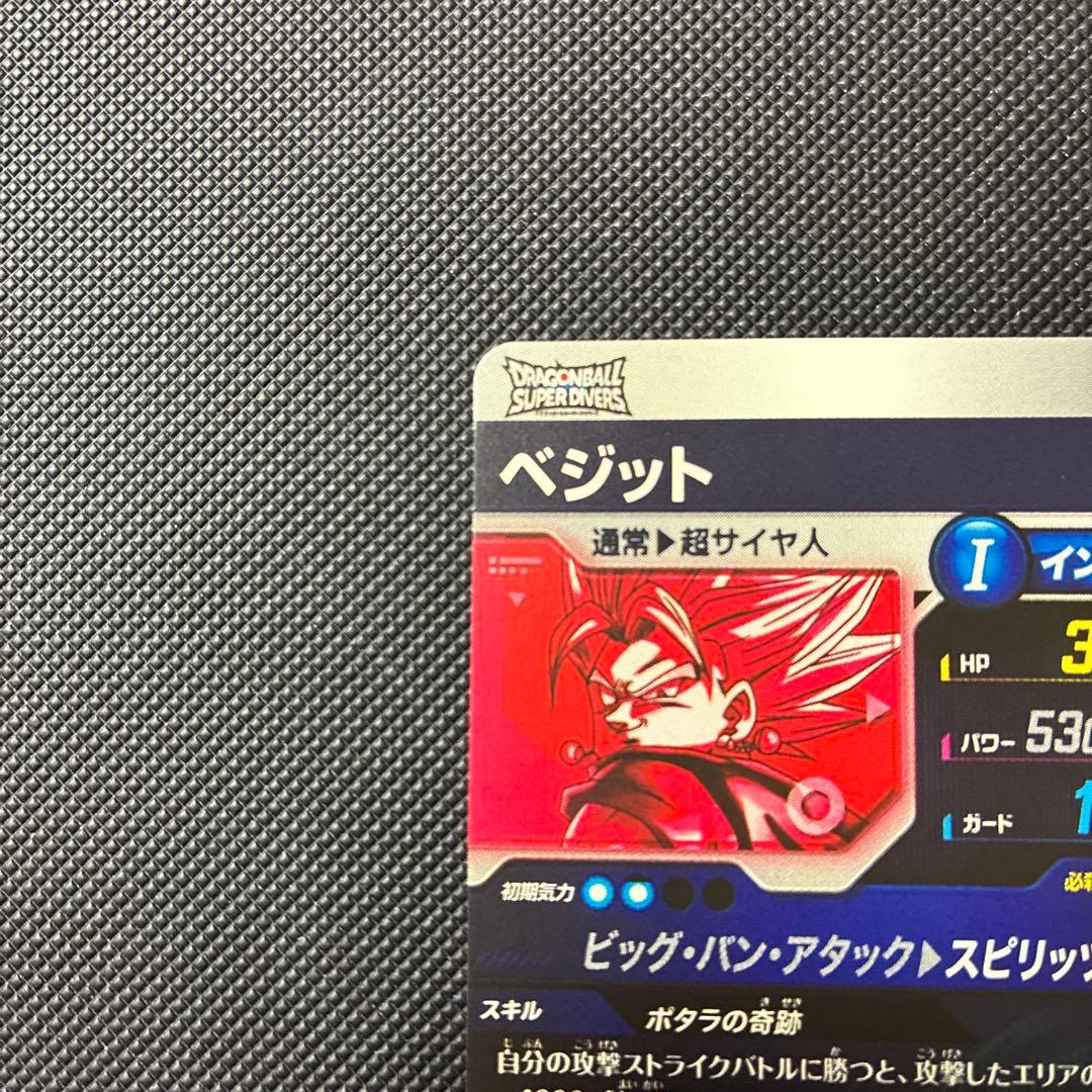 スーパードラゴンボールダイバーズ sdv7-019 パラレル ベジット