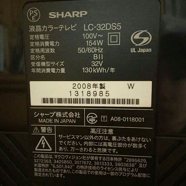 テレビ SHARP/AQUEOUS Digital Hi-Vision