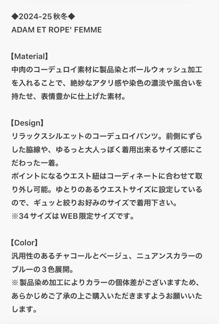 アダムエロペ　ガーメントダイコーデュロイパンツ チャコール　サイズ38