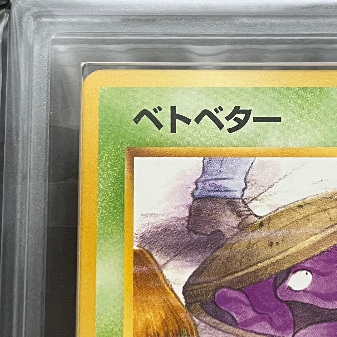 【ARS10】ポケモンカード　旧裏　ベトベター　ロケット団　鑑定書付　海外規制