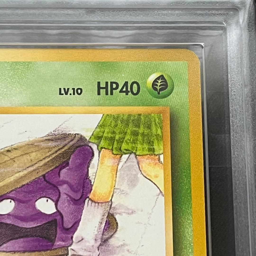 【ARS10】ポケモンカード　旧裏　ベトベター　ロケット団　鑑定書付　海外規制