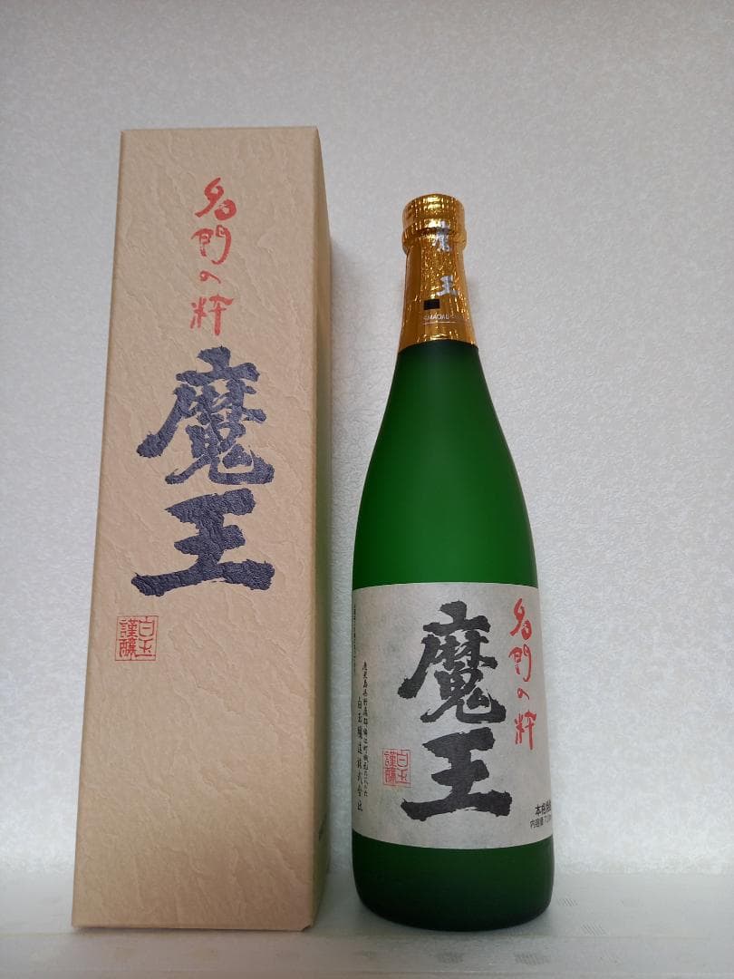 森伊蔵・魔王・佐藤 焼酎 3本セット