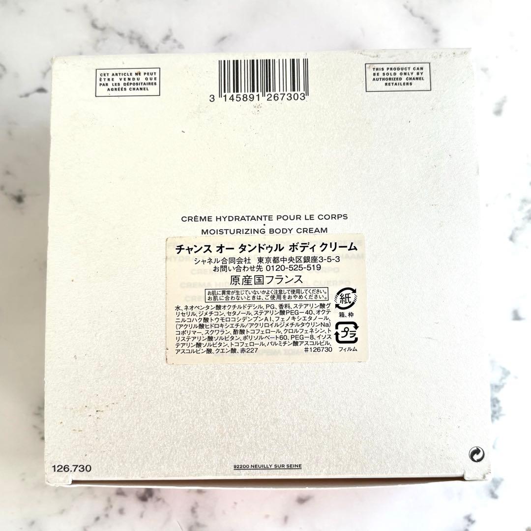 【新品 希少✨200g】CHANEL チャンス　オータンドゥル　ボディクリーム