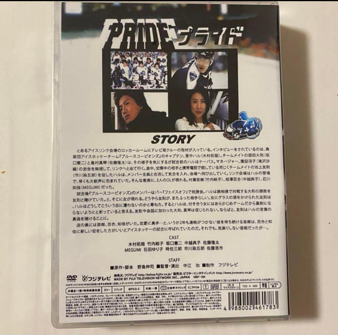 【新品未開封】即購入可能プライド DVD-BOX 木村拓哉主演