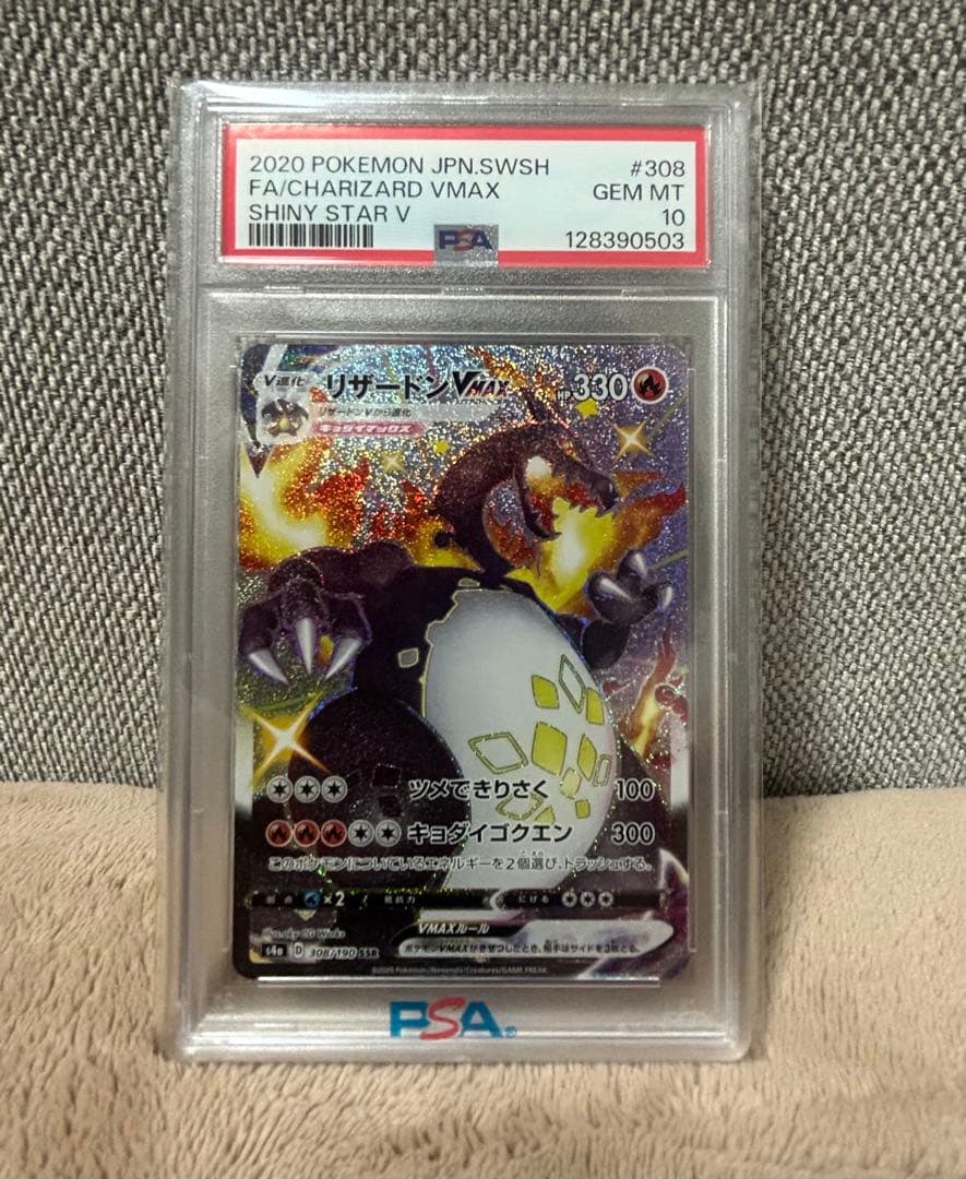 お*ん様 リザードンVMAX PSA 10 シャイニースターV