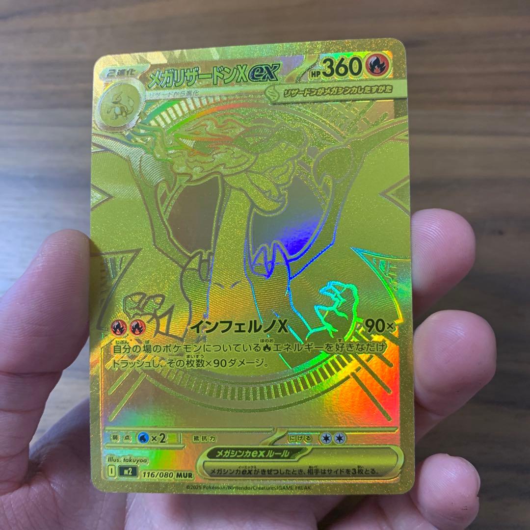 メガリザードンXex MUR 傷あり　あんしん鑑定利用可