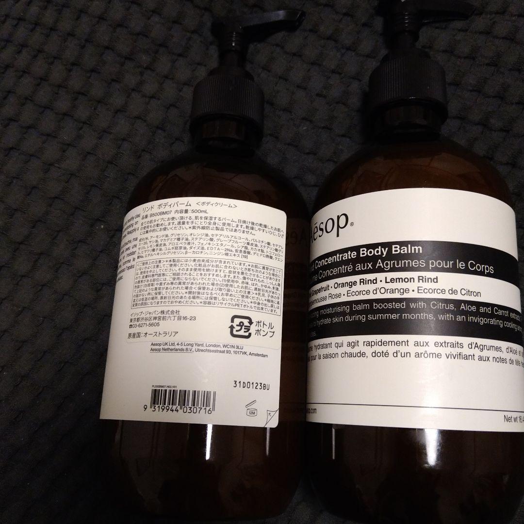 ❦イソップ　リンド　ボディバーム2本セット❦