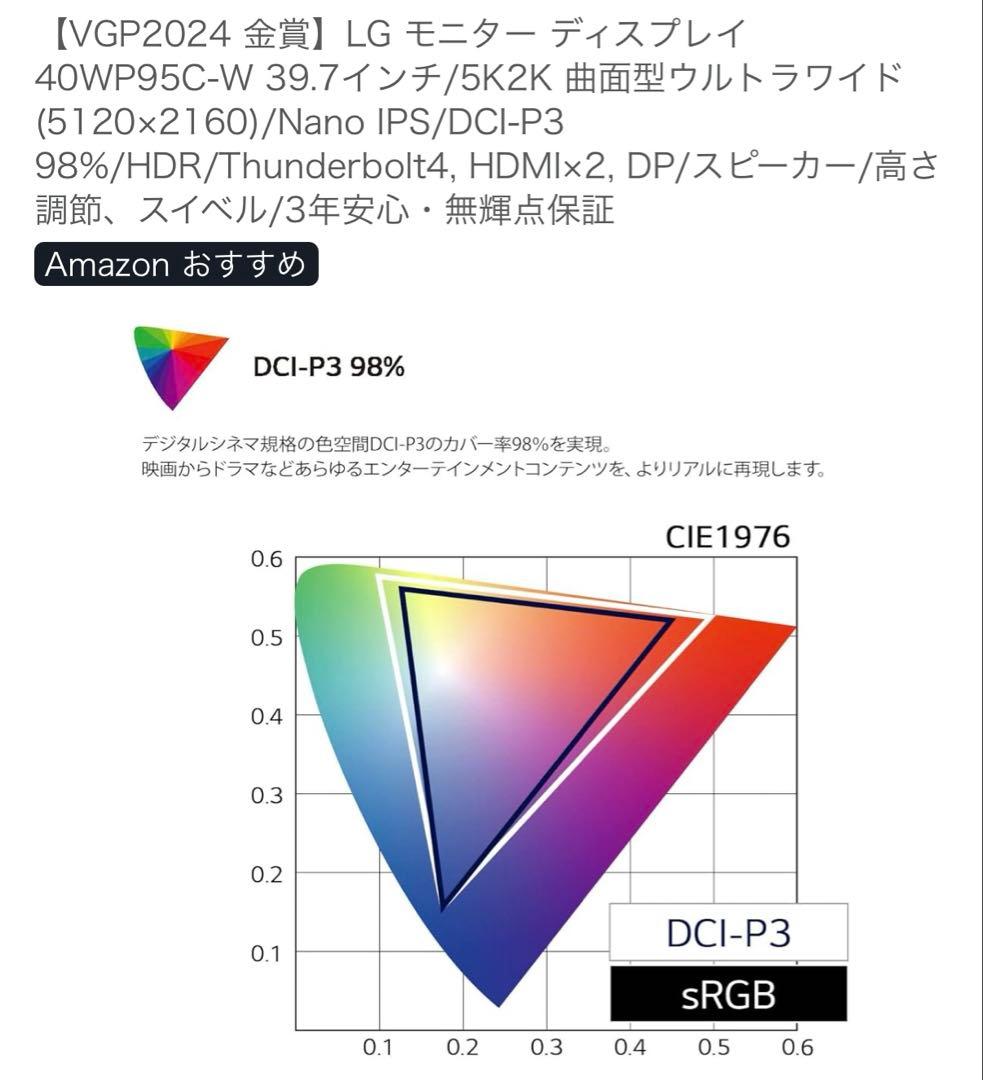極美品 LG 40WP95C-W 39.7インチ5K2K ウルトラワイドモニター