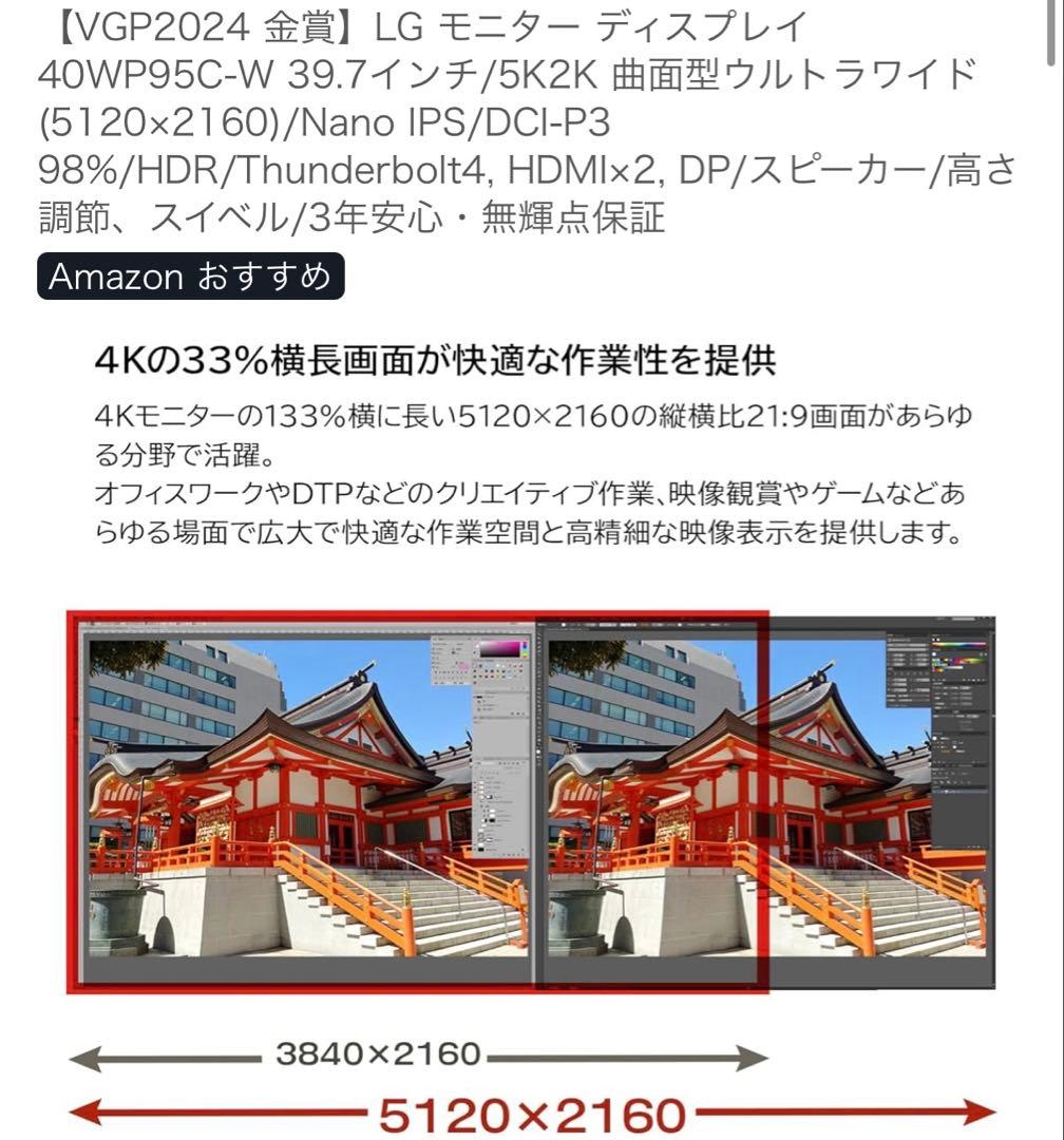 極美品 LG 40WP95C-W 39.7インチ5K2K ウルトラワイドモニター