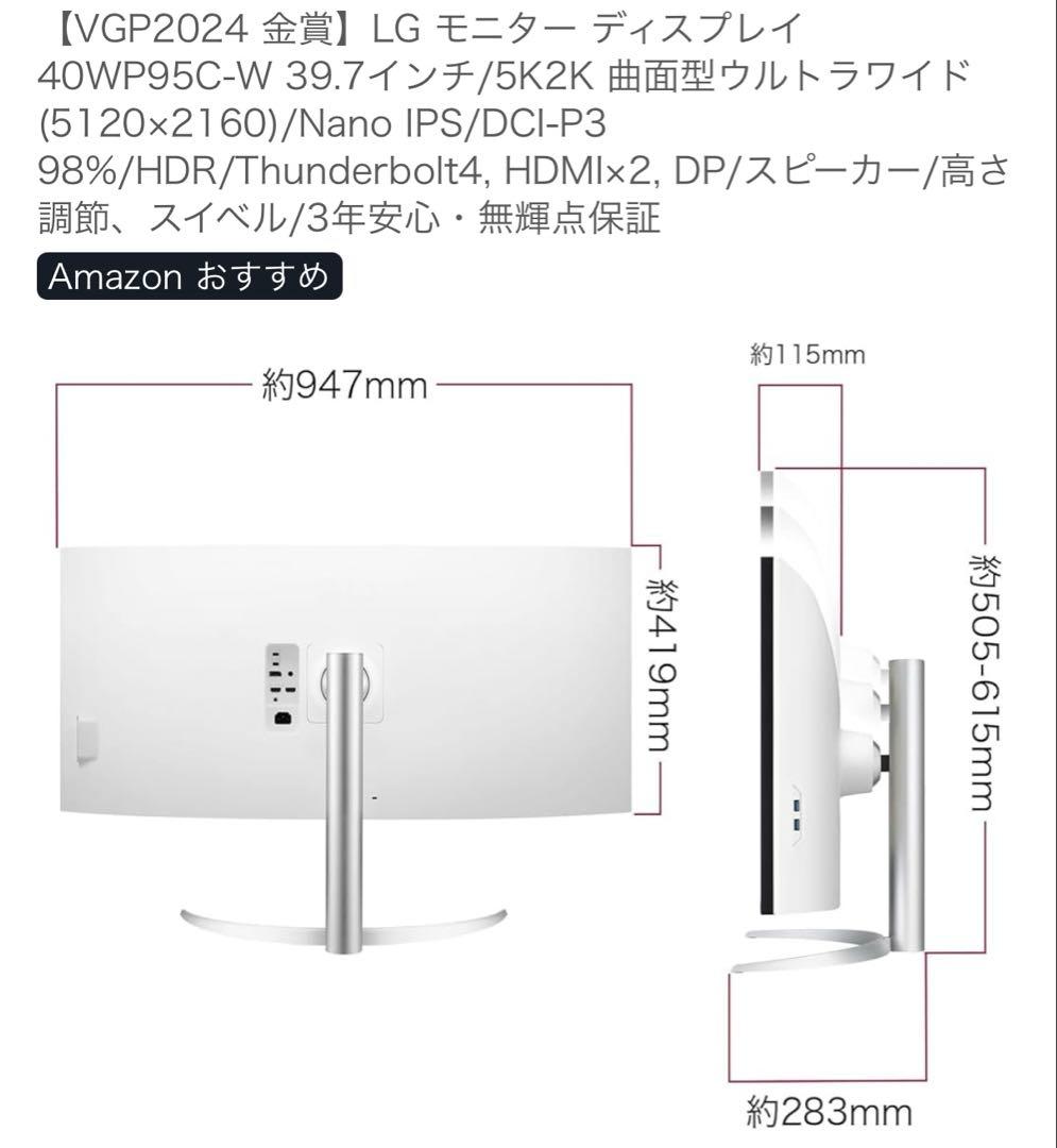 極美品 LG 40WP95C-W 39.7インチ5K2K ウルトラワイドモニター